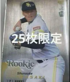 BBM2025 1st ソフトバンク 岩崎峻典