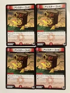 【即日発送‼️】アシスター・コッピ 4枚セット