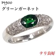 グリーンガーネット 0.70ct Pt900 プラチナ ダイヤ リング 指輪