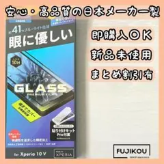 Xperia 10 V 全画面保護・ブルーライトカット・オールガラスフィルム◎1