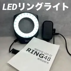 【動作確認済み】LED リングライト