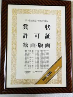 コクヨ 木製額縁 金ラック　カ−22N 賞状A3