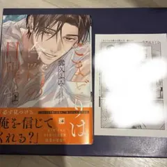 こまどりは今際の目醒め 上
