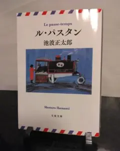 ル・パスタン