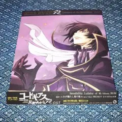 「コードギアス 反逆のルルーシュR2」O.S.T./中川幸太郎/黒石ひとみ