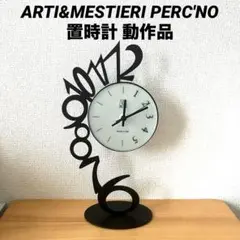 【貴重】 アルティ・エ・メスティエリ 置き時計 ペルケ ノー? 動作品