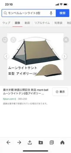 モンベルムーンライト3 アイボリー
