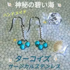天然石ターコイズのフックピアス　 　　サージカルステンレス　2.3㌢