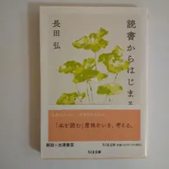 読書からはじまる
