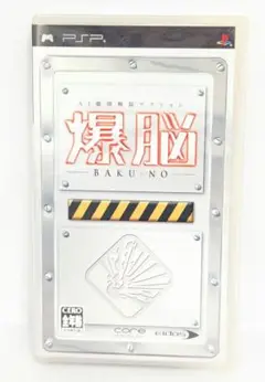 爆脳 BAKU-NO PSP UMD 中古