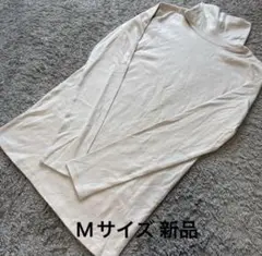 薄ベージュハイネック長袖TシャツM新品
