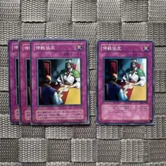 遊戯王【停戦協定】　初期　バラ売可