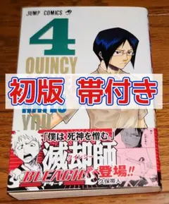 【初版 帯付き】BLEACH ブリーチ 4巻 久保帯人