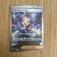 アセロラのいたずら SR 084/063 メガシンフォニア ポケカ