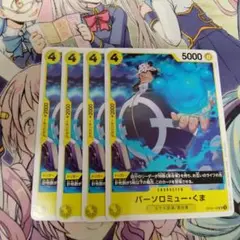 ワンピースカード　バーソロミュー・くま