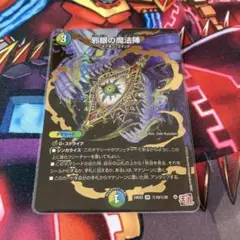 邪眼の魔法陣 シークレット