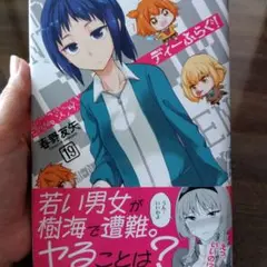 ディーふらぐ! 19