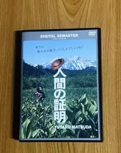 人間の証明('77角川春樹事務所) 岡田茉莉子 / 松田優作 / 佐藤純彌