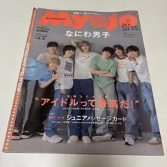 Myojo 2024年10月号