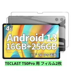 TECLAST T50Pro 用 フィルム2枚