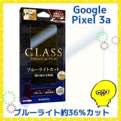 Google Pixel 3a ガラスフィルム 高透明 ブルーライトカット