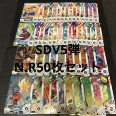 ドラゴンボールスーパーダイバーズSDV5弾N.R50枚セット
