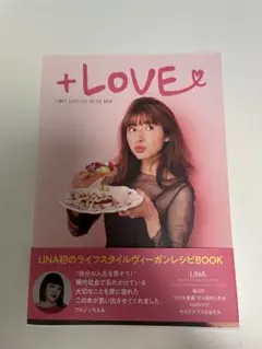 LINA'S LIFESTYLE RECIPE BOOK+LOVE/リナズ・ラ…