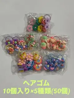 キッズ　ヘアアクセ　5種類×10個入り(50個)