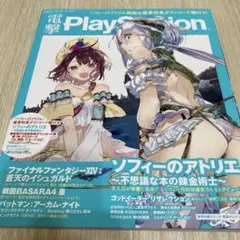 電撃プレイステーション 2015年7月23日号　Vol.710