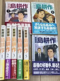 取締役　島耕作　全巻セット（全巻帯付き）