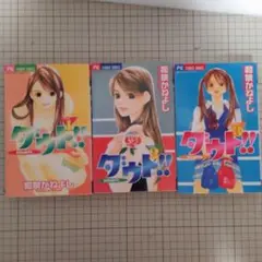 ダウト!! 3巻セット 和泉かねよし
