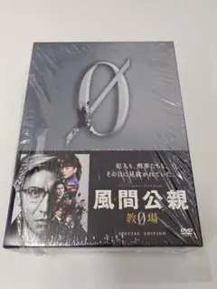 2025年最新】教場0 dvdの人気アイテム - メルカリ