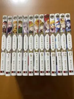 王室教師ハイネ 1〜13