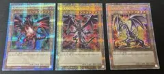 レッドアイズブラックドラゴン　25th 絵違い3枚セット