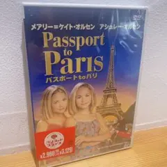 【パスポート to パリ】DVD　オルセン姉妹