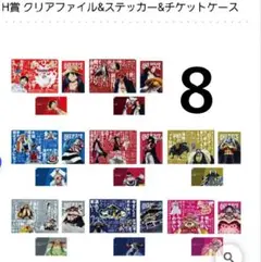 一番くじ　ワンピース　新四皇　クリアファイル　ステッカー　チケットケース