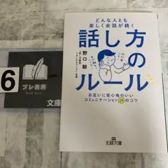 いつでも「感じがいい人」の習慣 (仮)