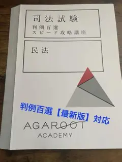 2025年最新】判例百選スピード攻略講座の人気アイテム - メルカリ