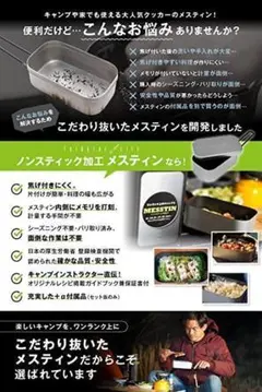 シアザライフ ノンスティック加工 メスティン 飯盒 メモリ付 オリジナルレシピ付