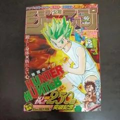 週刊少年ジャンプ 2005年 no.46 10月31日号