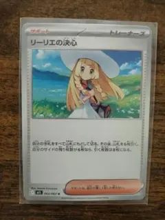ポケモンカード リーリエの決心 U 1枚