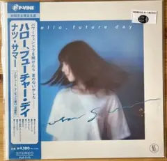 新品 貴重 ナツ・サマー Hello, future day レコード ナツ・サマー『Hello, future day』LP