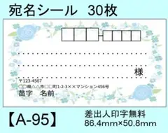 宛名シール30枚【A-95】メッセージ/ラベル/差出人/シール/ハンドメイド