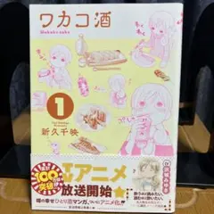 ワカコ酒　1〜7巻セット