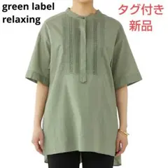 【新品タグ付き】ユナイテッドアローズ／クラフトブラウス／ピンタック／五分袖