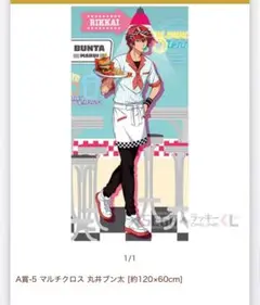 テニプリ マルチクロス 丸井ブン太 セガ くじ