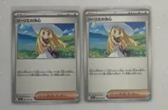 ポケモンカード リーリエの決心 2枚