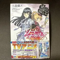 ダンジョンに出会いを求めるのは間違っているだろうか外伝　ソード・オラトリア 7