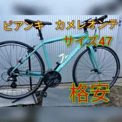 ビアンキ Bianchi カメレオンテ 1 クロスバイク