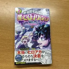 僕のヒーローアカデミア チームアップミッション 7